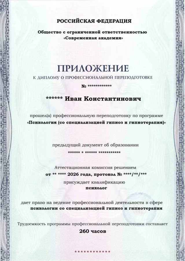Образец приложения лицевая сторона (итоговое тестирование) по программе Психология (со специализацией гипноз и гипнотерапия)