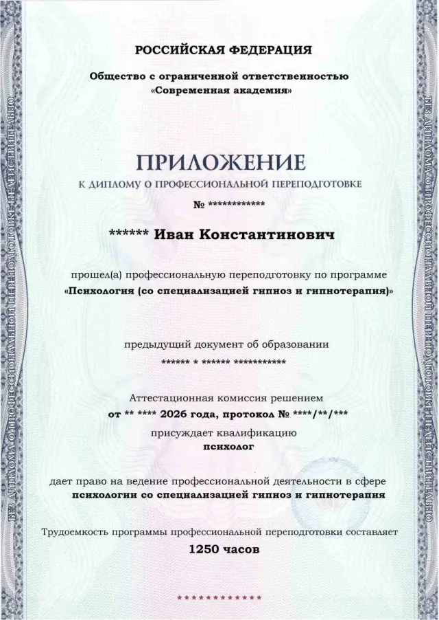 Образец приложения лицевая сторона (итоговое тестирование) по программе Психология (со специализацией гипноз и гипнотерапия)