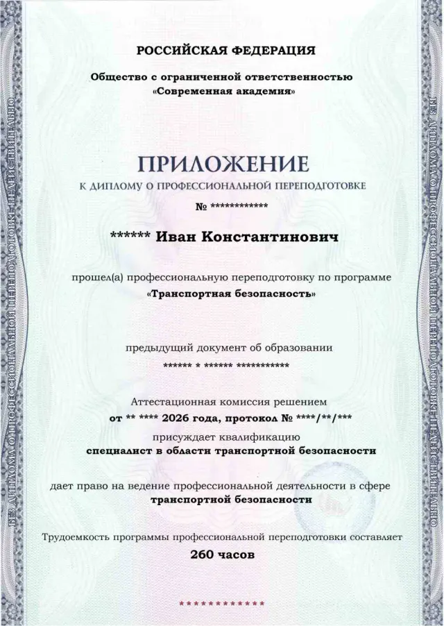Образец приложения лицевая сторона (итоговое тестирование) по программе Транспортная безопасность