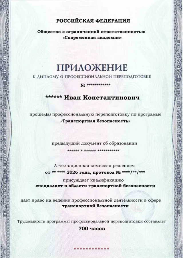 Образец приложения лицевая сторона (итоговое тестирование) по программе Транспортная безопасность