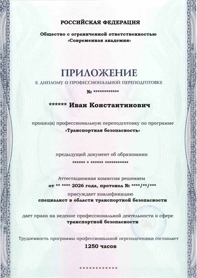 Образец приложения лицевая сторона (итоговое тестирование) по программе Транспортная безопасность