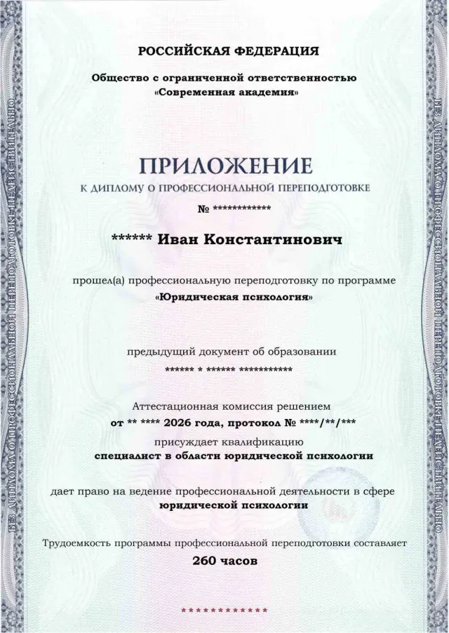 Образец приложения лицевая сторона (итоговое тестирование) по программе Юридическая психология