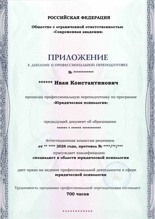 Образец приложения лицевая сторона (итоговое тестирование) по программе Юридическая психология