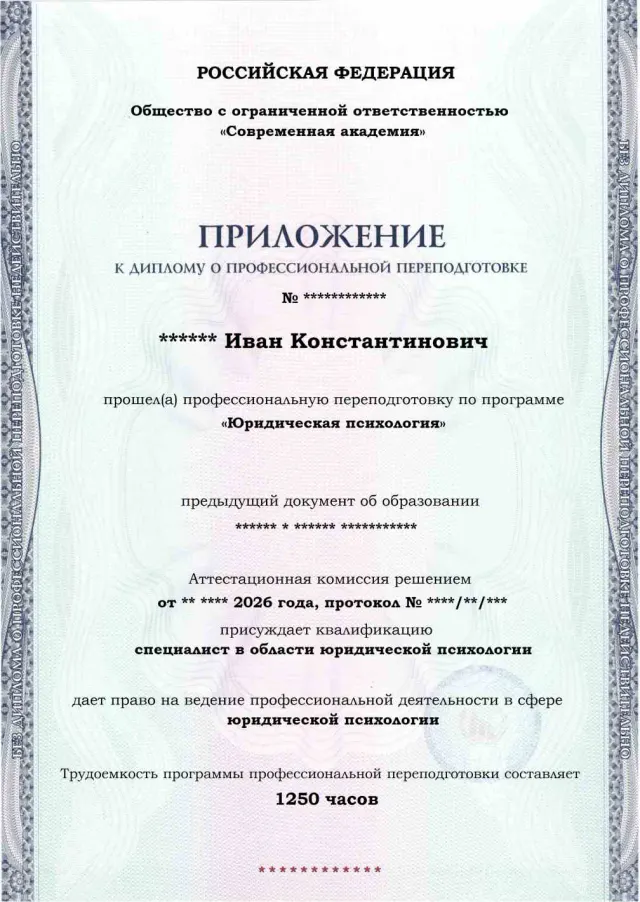 Образец приложения лицевая сторона (итоговое тестирование) по программе Юридическая психология