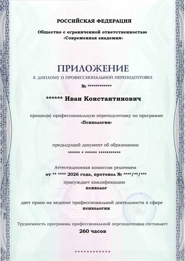 Образец приложения лицевая сторона (итоговое тестирование) по программе Психология