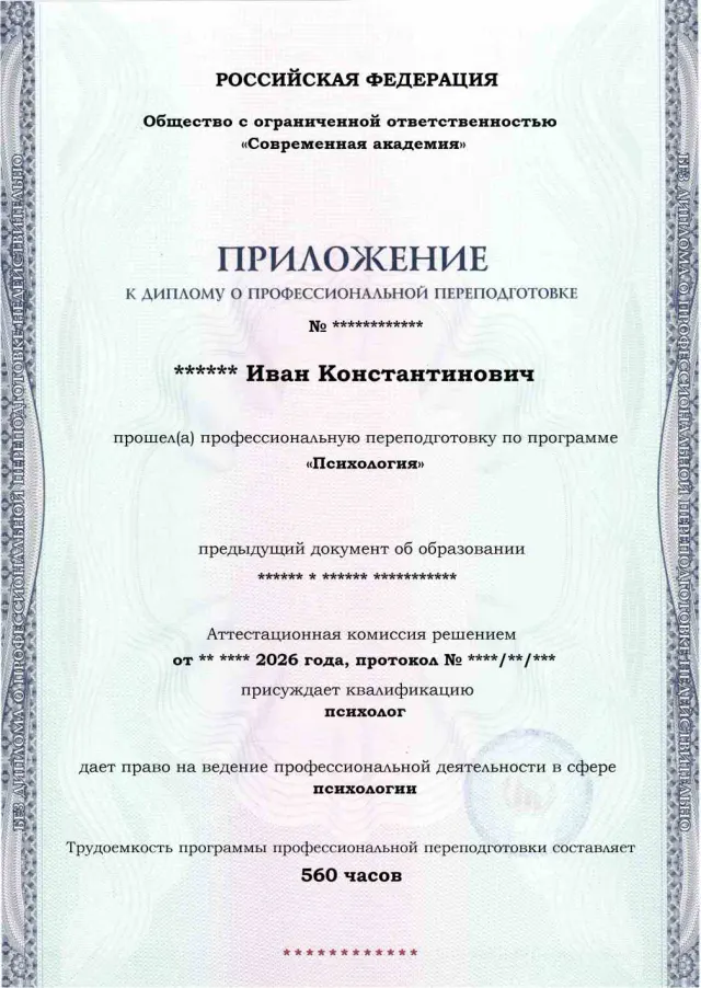 Образец приложения лицевая сторона (итоговое тестирование) по программе Психология