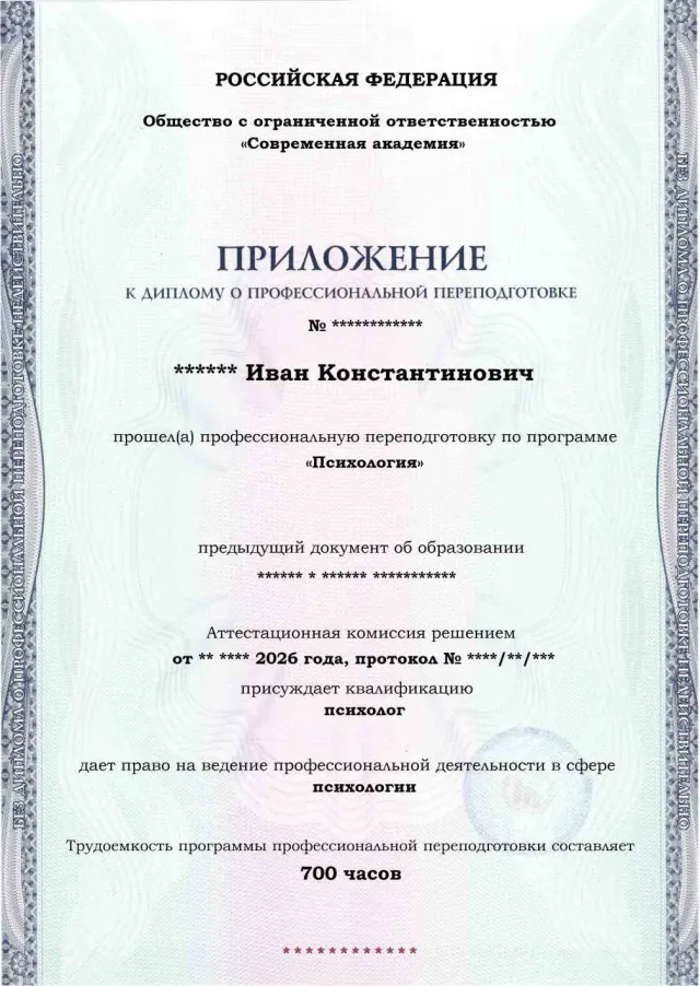 Образец приложения лицевая сторона (итоговое тестирование) по программе Психология