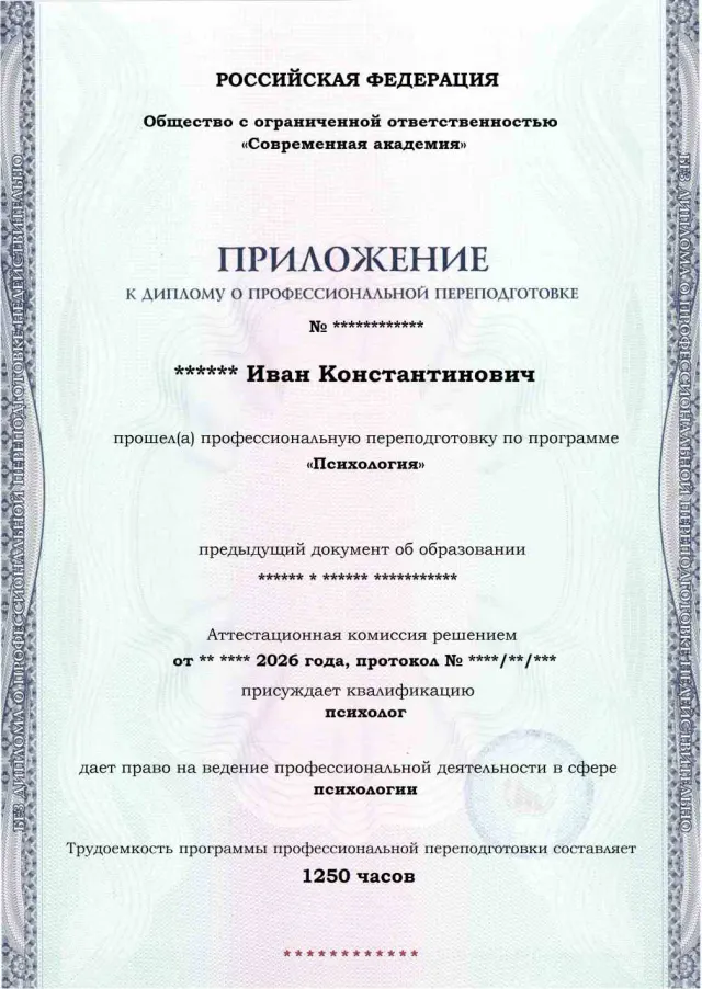 Образец приложения лицевая сторона (итоговое тестирование) по программе Психология