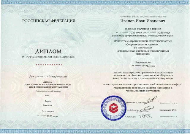 Образец диплома по программе Гражданская оборона в чрезвычайных ситуациях