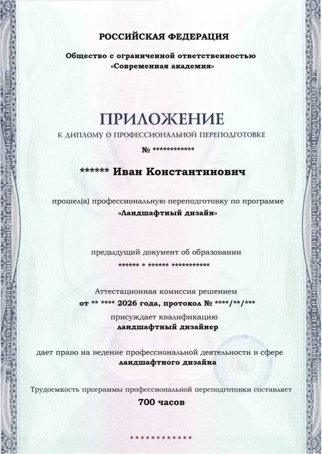 Образец приложения лицевая сторона (итоговое тестирование) по программе Ландшафтный дизайн