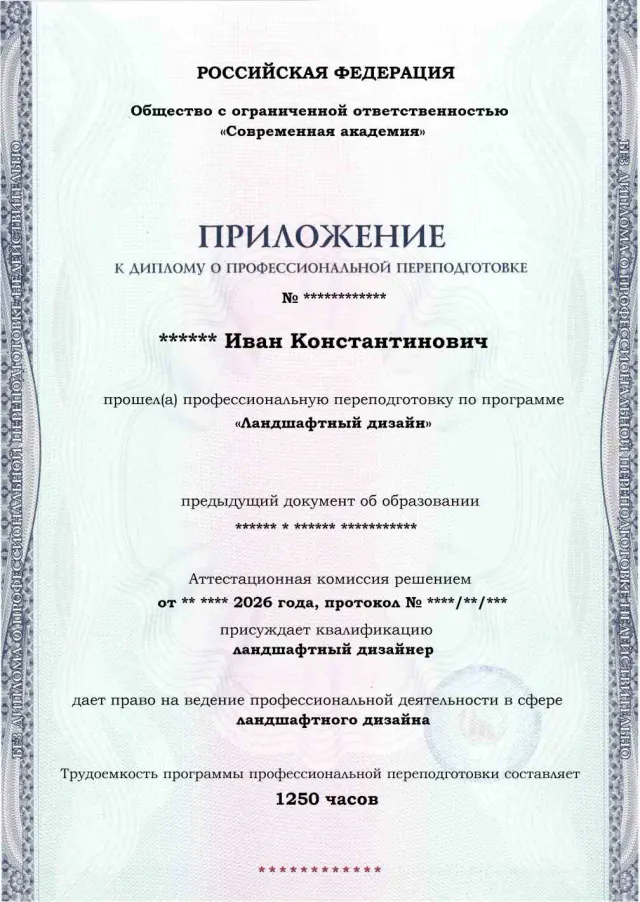 Образец приложения лицевая сторона (итоговое тестирование) по программе Ландшафтный дизайн