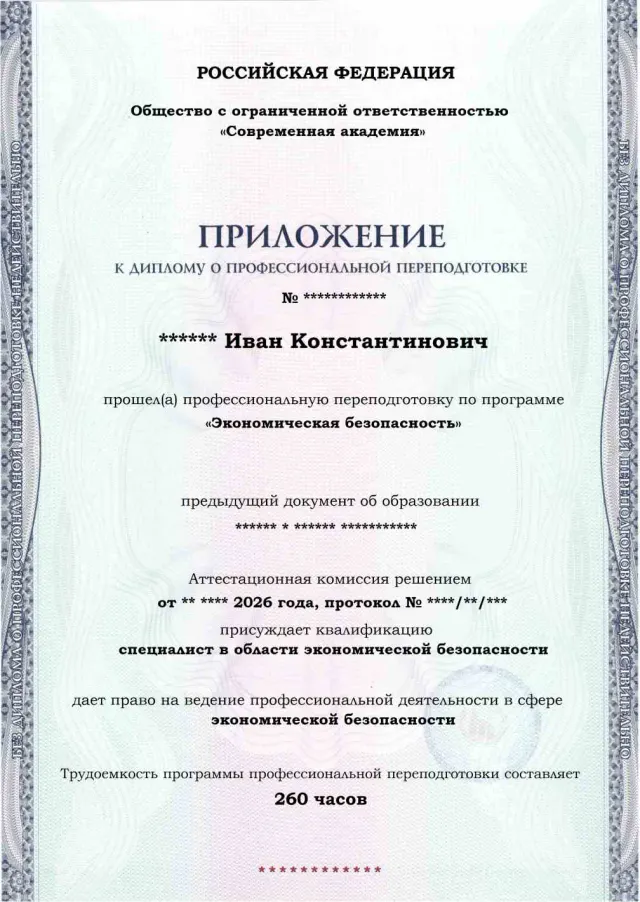 Образец приложения лицевая сторона (итоговое тестирование) по программе Экономическая безопасность