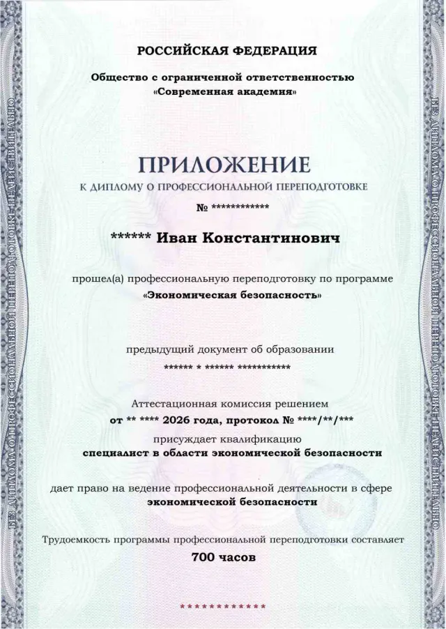 Образец приложения лицевая сторона (итоговое тестирование) по программе Экономическая безопасность