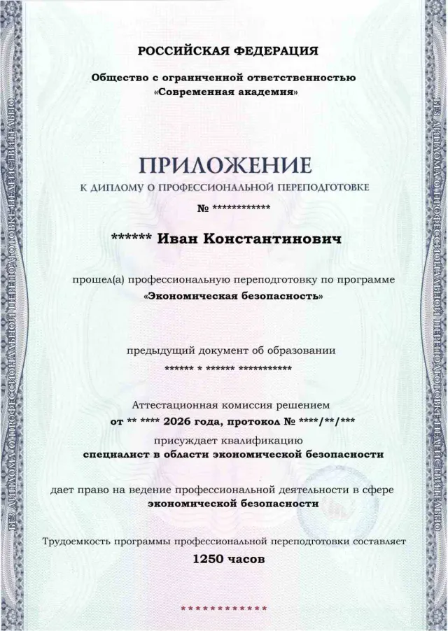 Образец приложения лицевая сторона (итоговое тестирование) по программе Экономическая безопасность