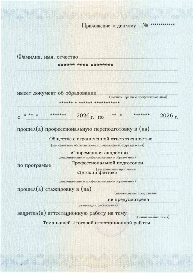 Образец приложения лицевая сторона (аттестационная работа) по программе Детский фитнес