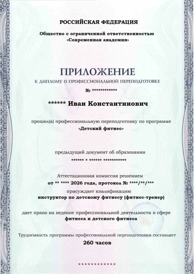 Образец приложения лицевая сторона (итоговое тестирование) по программе Детский фитнес