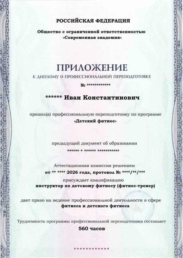 Образец приложения лицевая сторона (итоговое тестирование) по программе Детский фитнес