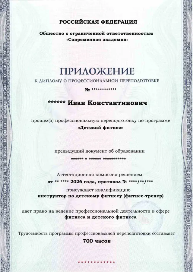 Образец приложения лицевая сторона (итоговое тестирование) по программе Детский фитнес