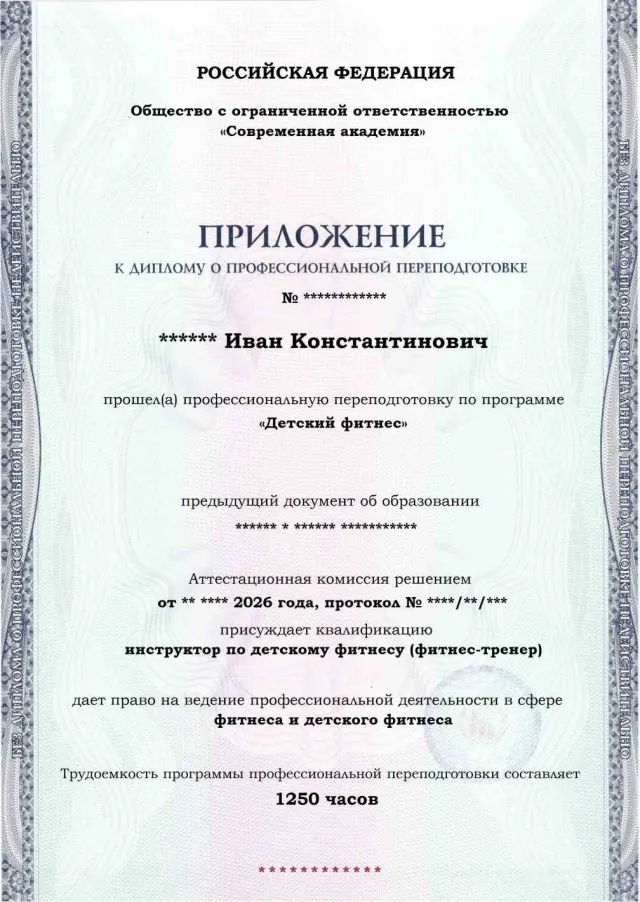 Образец приложения лицевая сторона (итоговое тестирование) по программе Детский фитнес