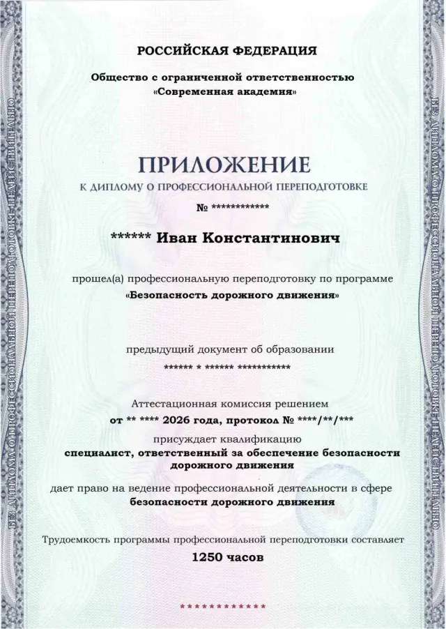 Образец приложения лицевая сторона (итоговое тестирование) по программе Безопасность дорожного движения