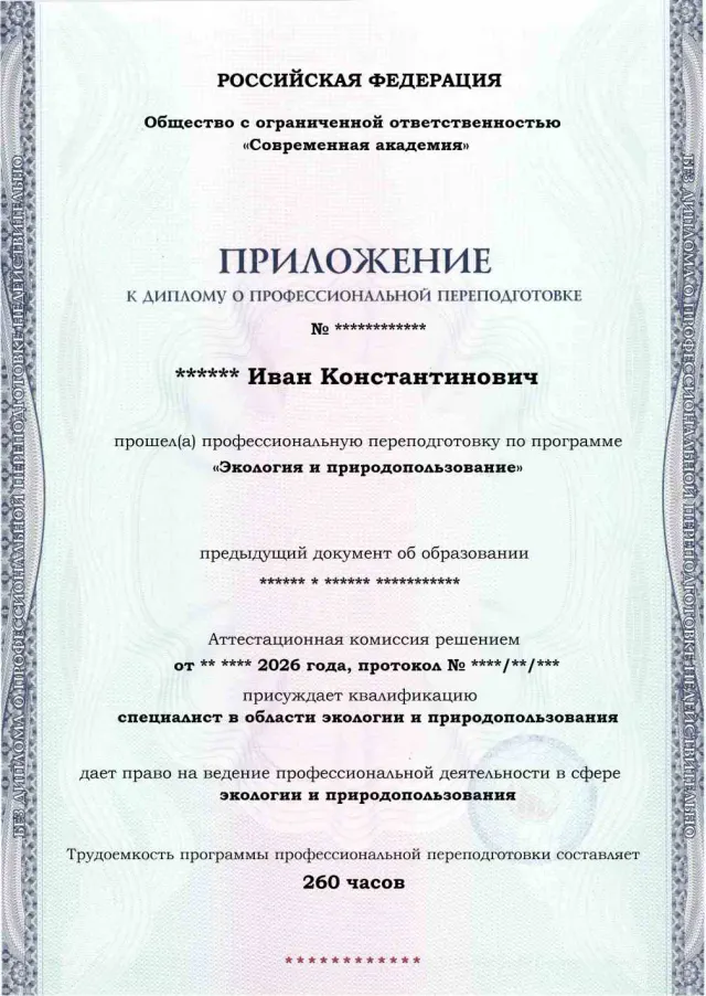 Образец приложения лицевая сторона (итоговое тестирование) по программе Экология и природопользование