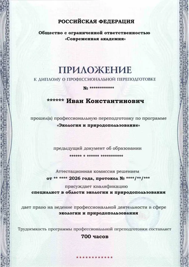 Образец приложения лицевая сторона (итоговое тестирование) по программе Экология и природопользование