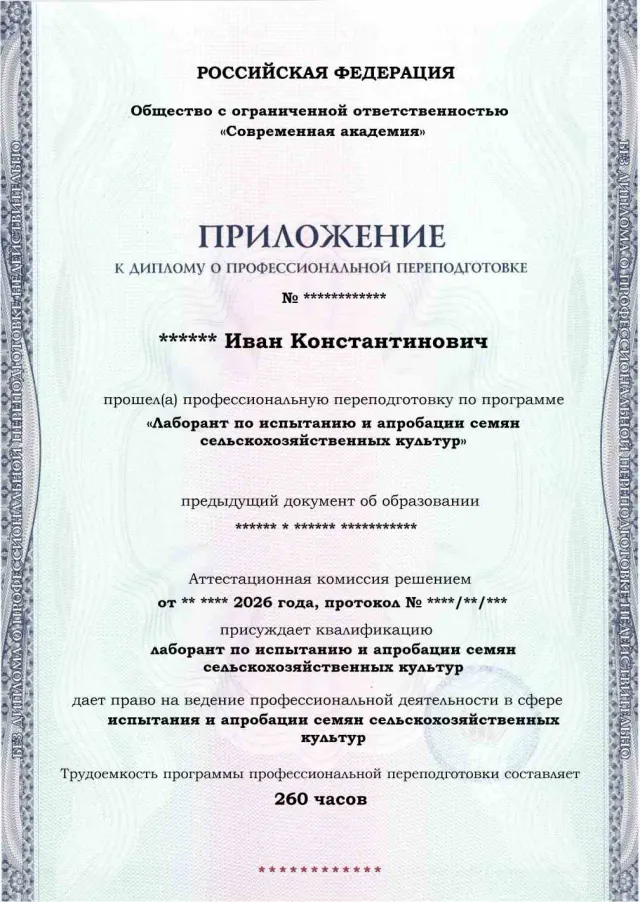 Образец приложения лицевая сторона (итоговое тестирование) по программе Лаборант по испытанию и апробации семян сельскохозяйственных культур
