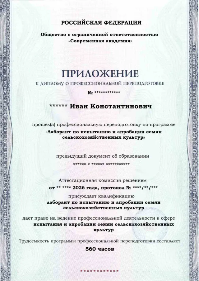 Образец приложения лицевая сторона (итоговое тестирование) по программе Лаборант по испытанию и апробации семян сельскохозяйственных культур