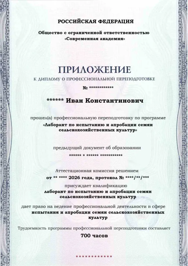 Образец приложения лицевая сторона (итоговое тестирование) по программе Лаборант по испытанию и апробации семян сельскохозяйственных культур