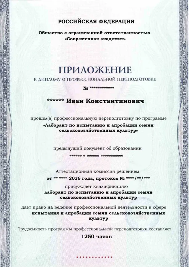 Образец приложения лицевая сторона (итоговое тестирование) по программе Лаборант по испытанию и апробации семян сельскохозяйственных культур