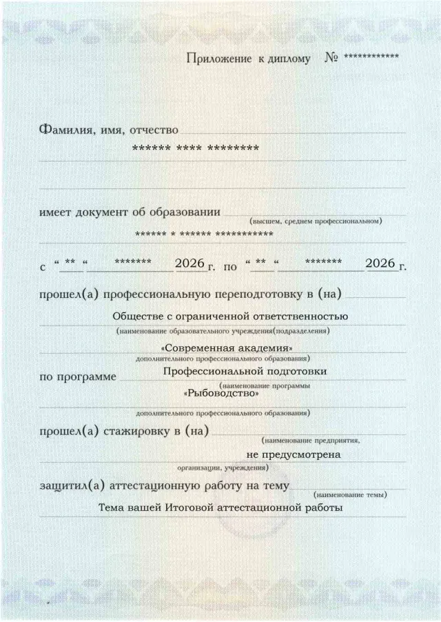 Образец приложения лицевая сторона (аттестационная работа) по программе Рыбоводство