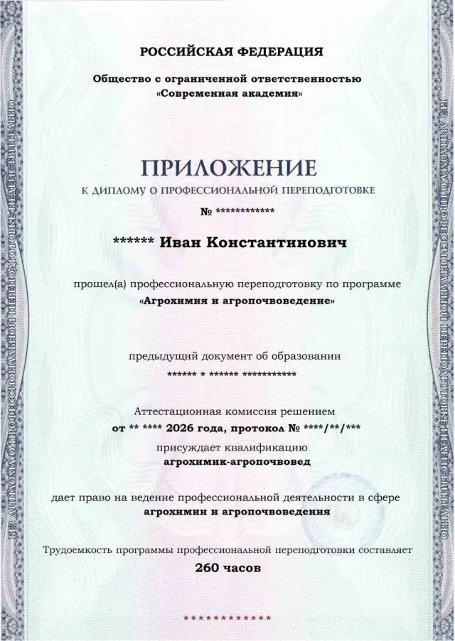 Образец приложения лицевая сторона (итоговое тестирование) по программе Агрохимия и агропочвоведение