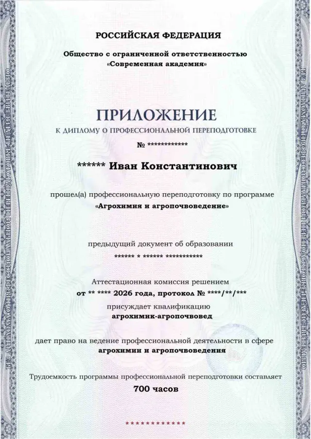 Образец приложения лицевая сторона (итоговое тестирование) по программе Агрохимия и агропочвоведение