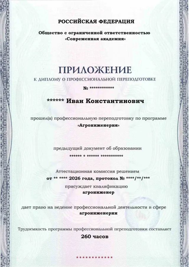 Образец приложения лицевая сторона (итоговое тестирование) по программе Агроинженерия
