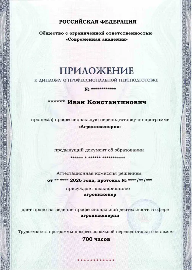 Образец приложения лицевая сторона (итоговое тестирование) по программе Агроинженерия