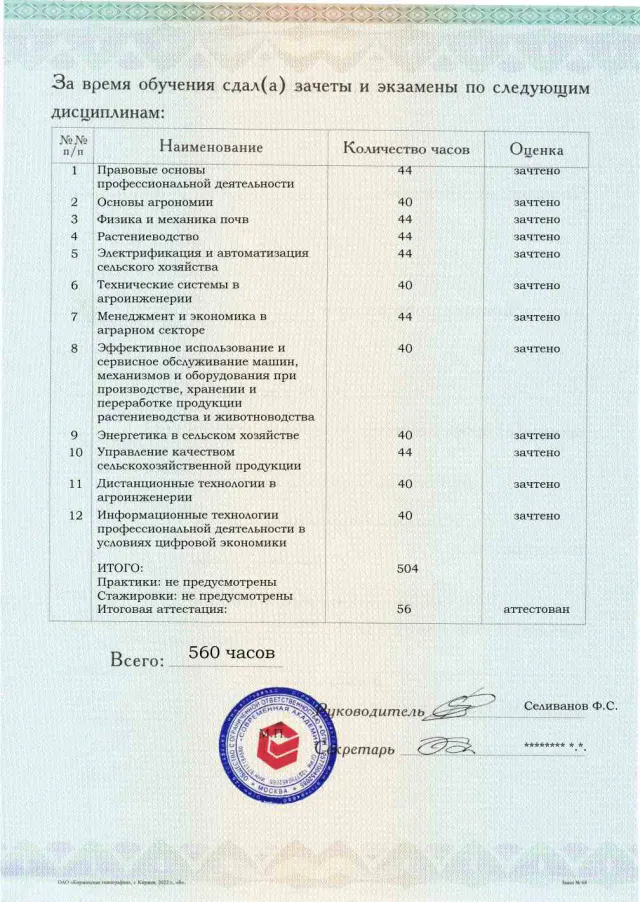 Образец приложения оборотная сторона (аттестационная работа) по программе Агроинженерия