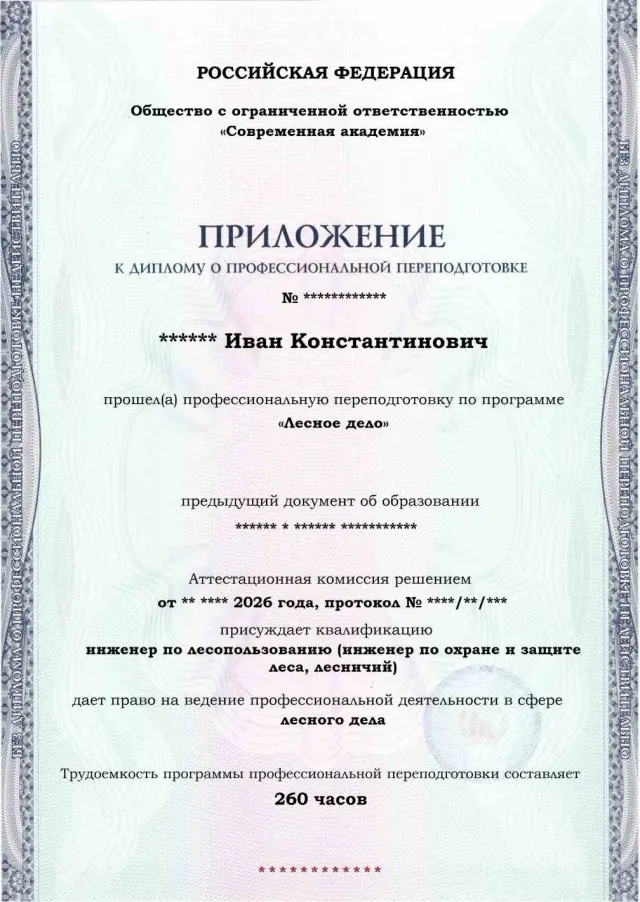 Образец приложения лицевая сторона (итоговое тестирование) по программе Лесное дело