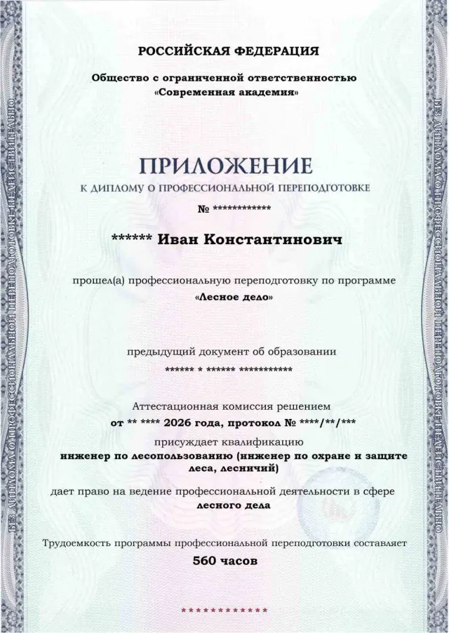 Образец приложения лицевая сторона (итоговое тестирование) по программе Лесное дело