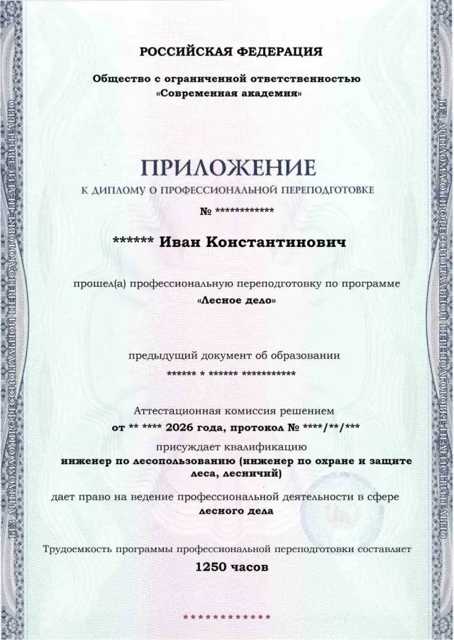 Образец приложения лицевая сторона (итоговое тестирование) по программе Лесное дело