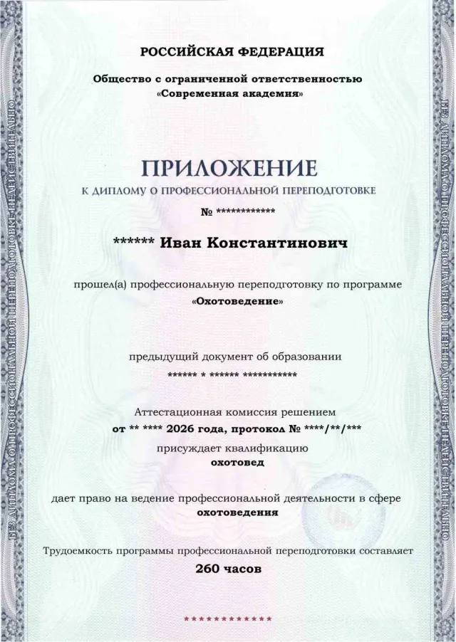 Образец приложения лицевая сторона (итоговое тестирование) по программе Охотоведение