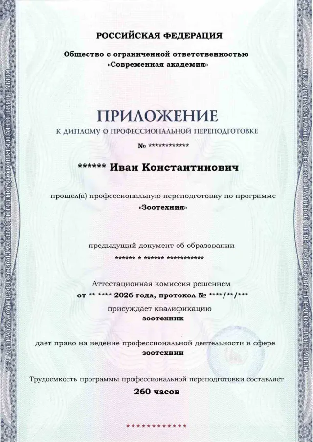 Образец приложения лицевая сторона (итоговое тестирование) по программе Зоотехния