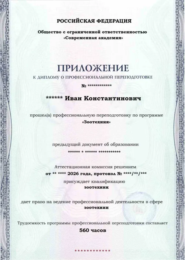 Образец приложения лицевая сторона (итоговое тестирование) по программе Зоотехния