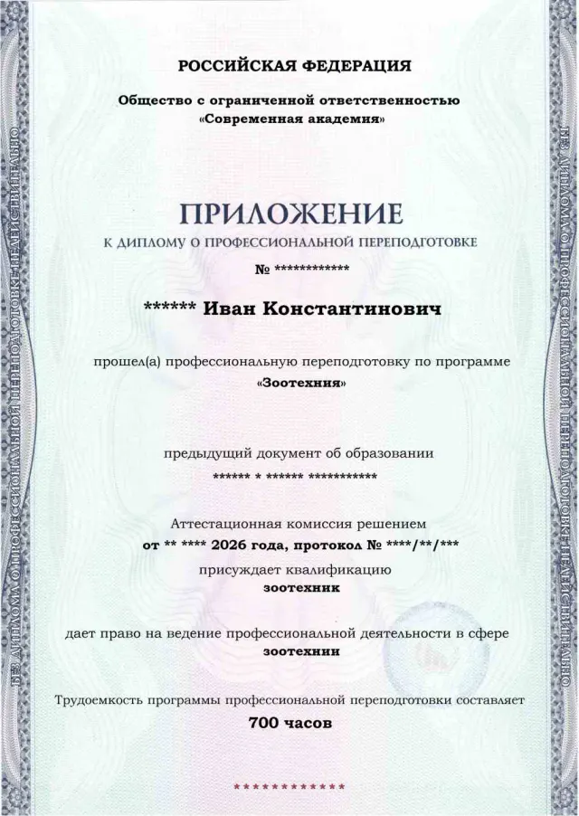 Образец приложения лицевая сторона (итоговое тестирование) по программе Зоотехния