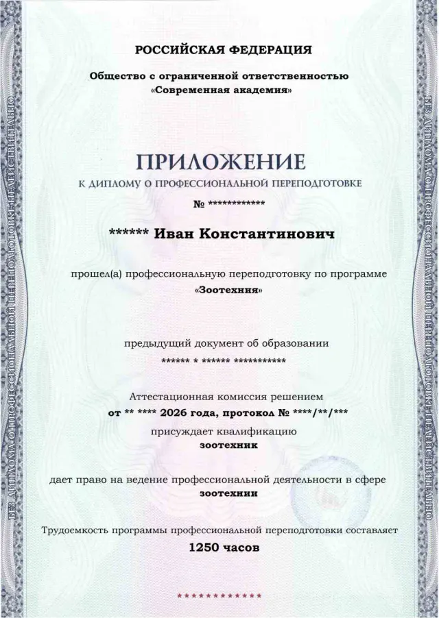Образец приложения лицевая сторона (итоговое тестирование) по программе Зоотехния
