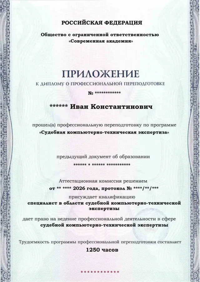 Образец приложения лицевая сторона (итоговое тестирование) по программе Судебная компьютерно-техническая экспертиза