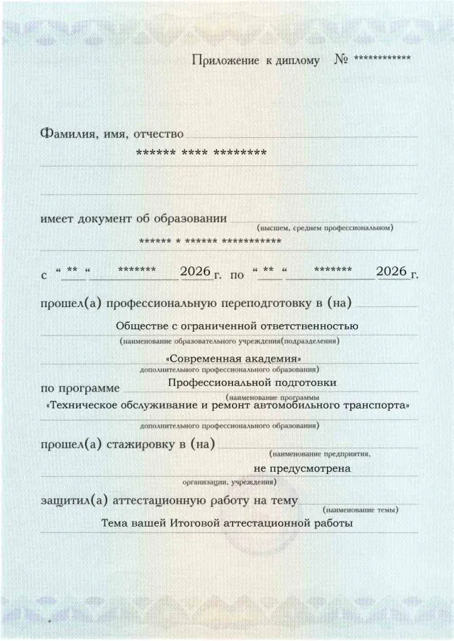 Образец приложения лицевая сторона (аттестационная работа) по программе Техническое обслуживание и ремонт автомобильного транспорта