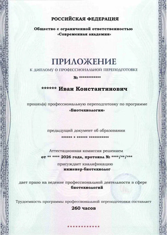 Образец приложения лицевая сторона (итоговое тестирование) по программе Биотехнология