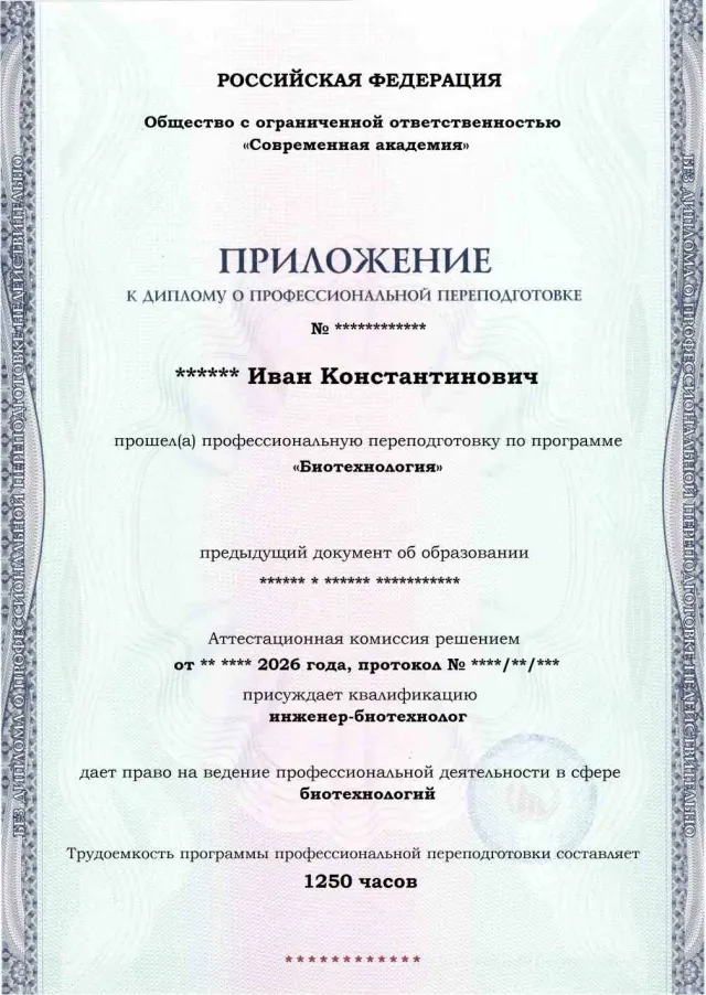 Образец приложения лицевая сторона (итоговое тестирование) по программе Биотехнология