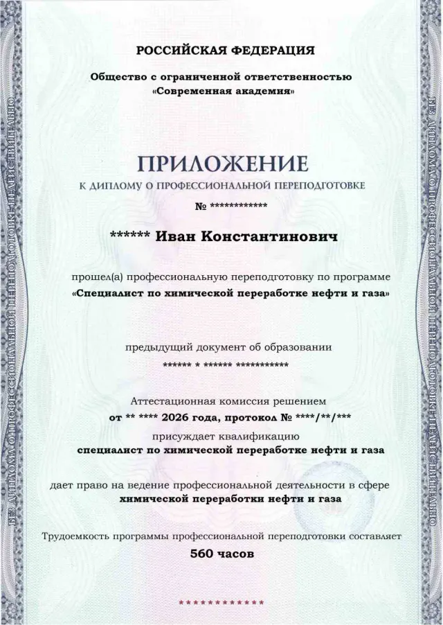 Образец приложения лицевая сторона (итоговое тестирование) по программе Специалист по химической переработке нефти и газа