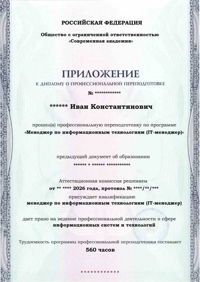 Образец приложения лицевая сторона (итоговое тестирование) по программе Менеджер по информационным технологиям (IT-менеджер)